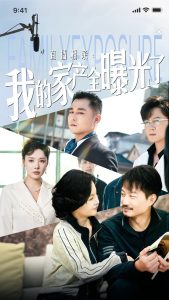 直播相亲：我的家产全曝光了全集