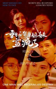 重生后替身妹妹鲨疯了全集