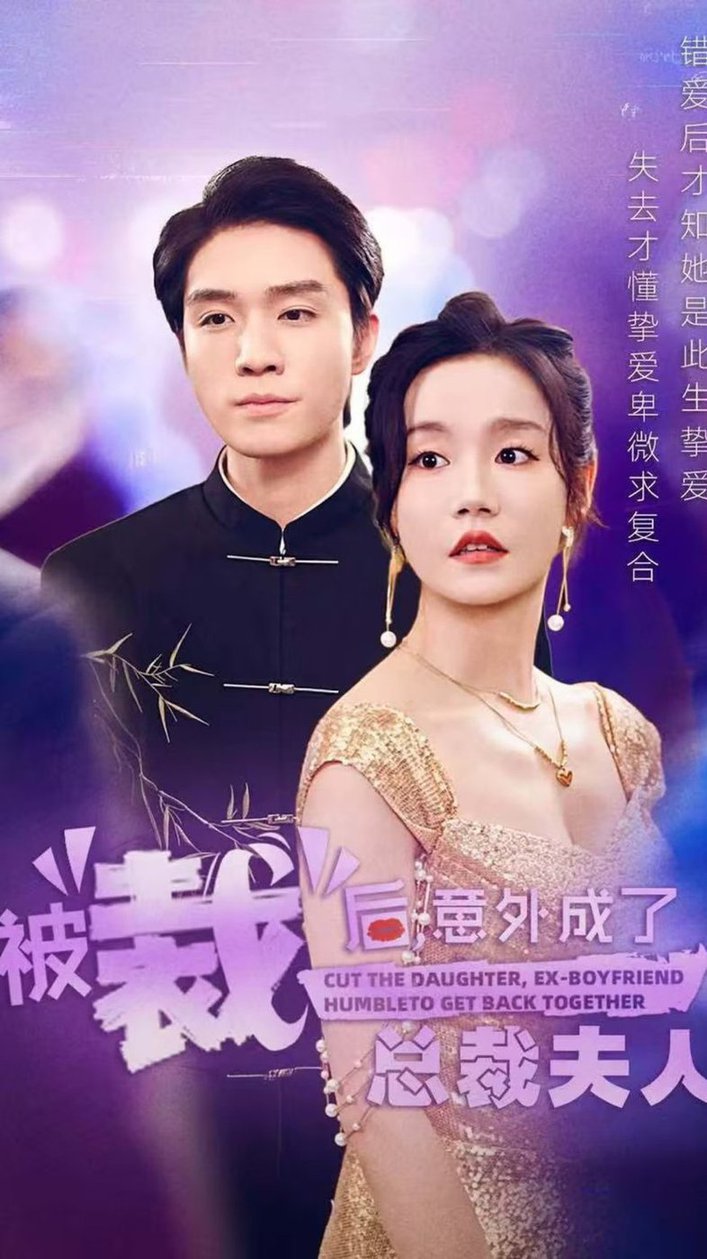 被裁后，意外成了总裁夫人全集