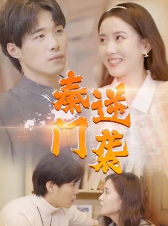 秦门逆袭全集