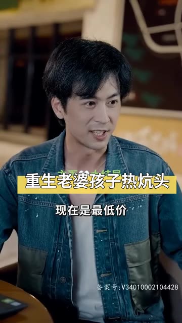 重生老婆孩子热炕头全集