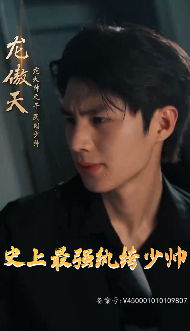 史上最强纨绔少帅全集