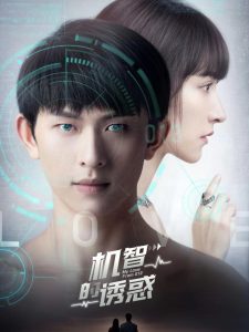 机智的诱惑全集