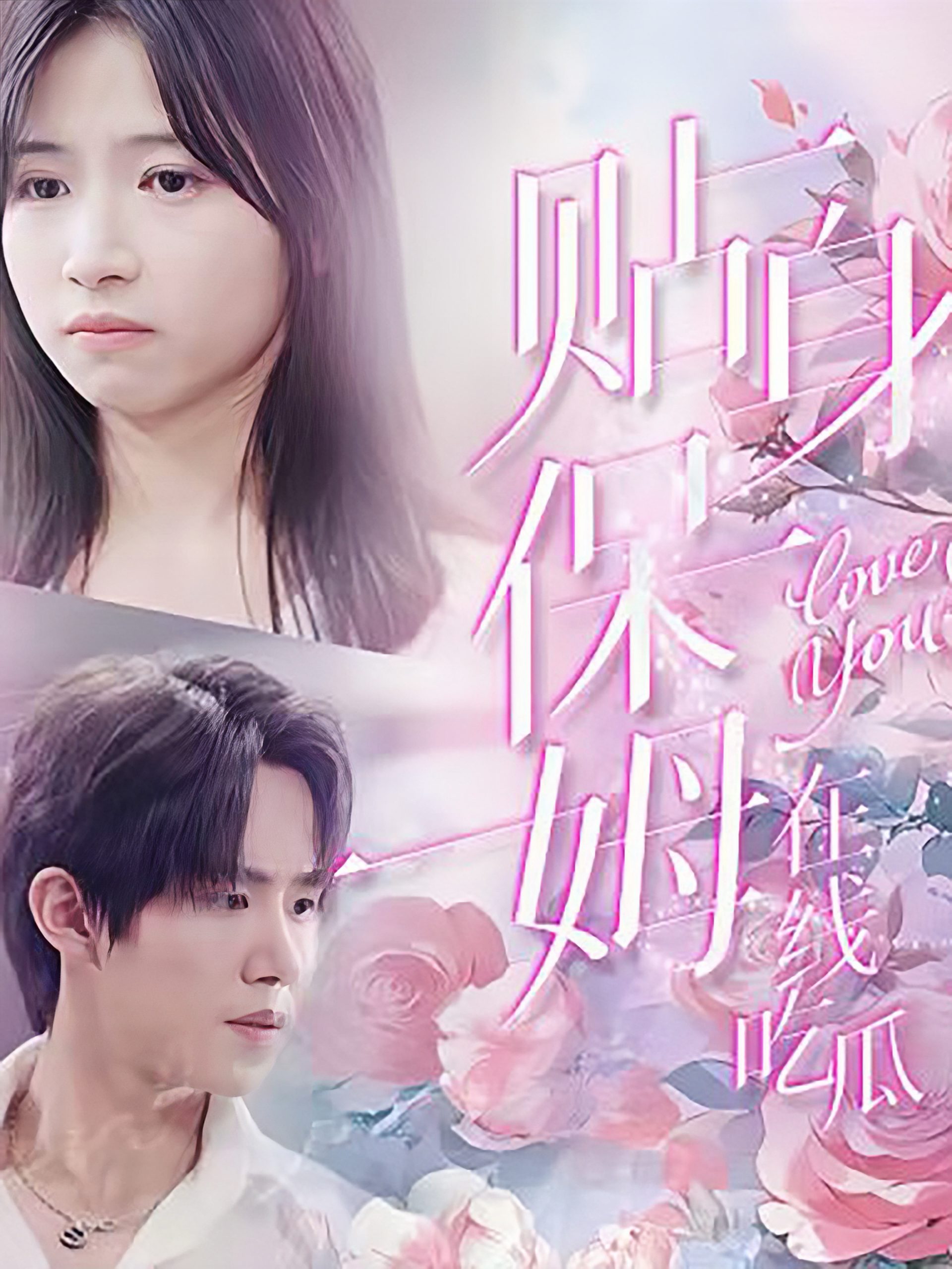 贴身保姆在线吃瓜全集