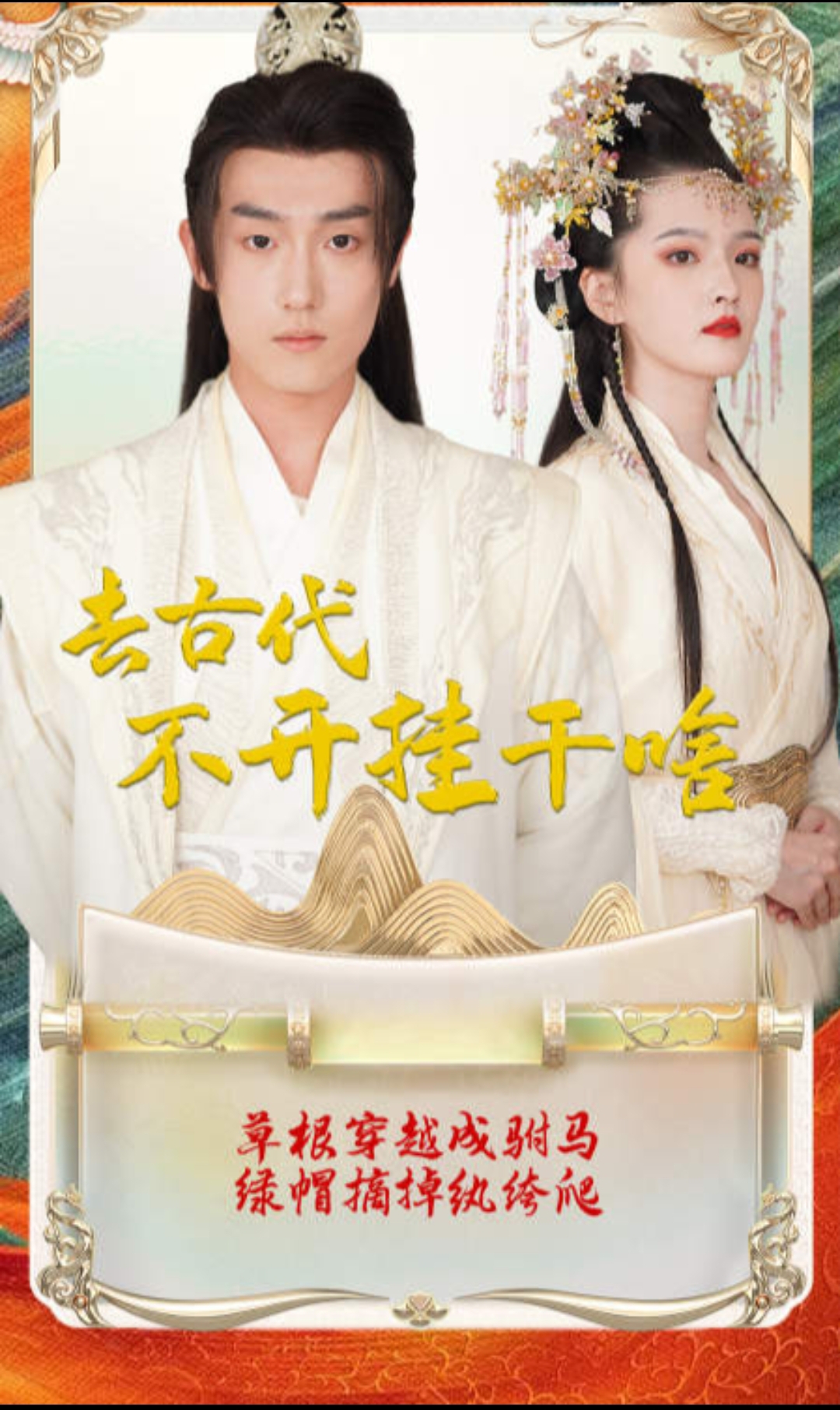 回到古代不开挂干啥全集