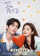 爱你2025全集