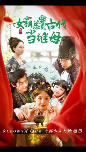 回到古代悍妻超旺夫全集