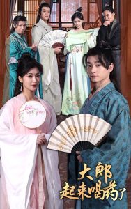 大郎起来喝药了短剧全集
