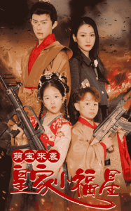 萌宝来袭皇家小福星＆天降萌娃带着神鼎救爹地全集