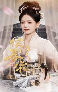 侯门春棠全集