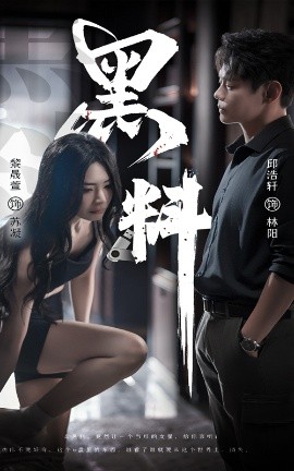 黑料＆紫雾之下全集