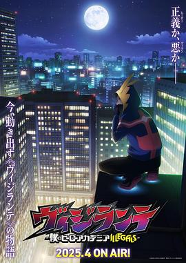 正义使者-我的英雄学院之非法英雄-全集