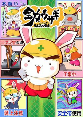 全力兔子第二季全集