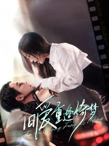 旧爱重逢绮梦全集