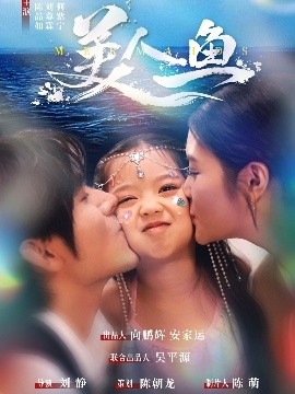 美人鱼短剧全集