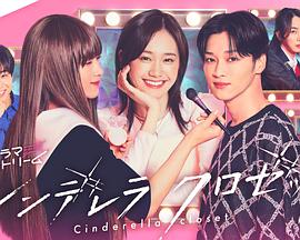 灰姑娘的魔法衣橱全集