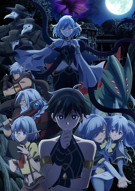 异世界默示录米诺戈拉～从灭亡的文明开始的世界征服～全集