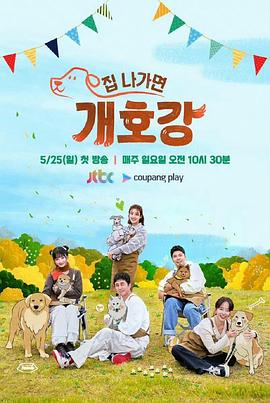 出门就是狗狗乐园全集