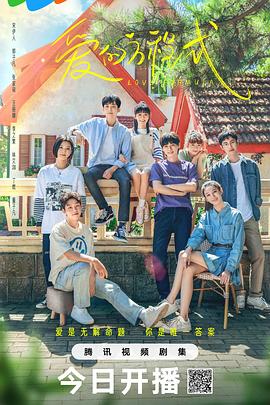 爱的方程式2025全集