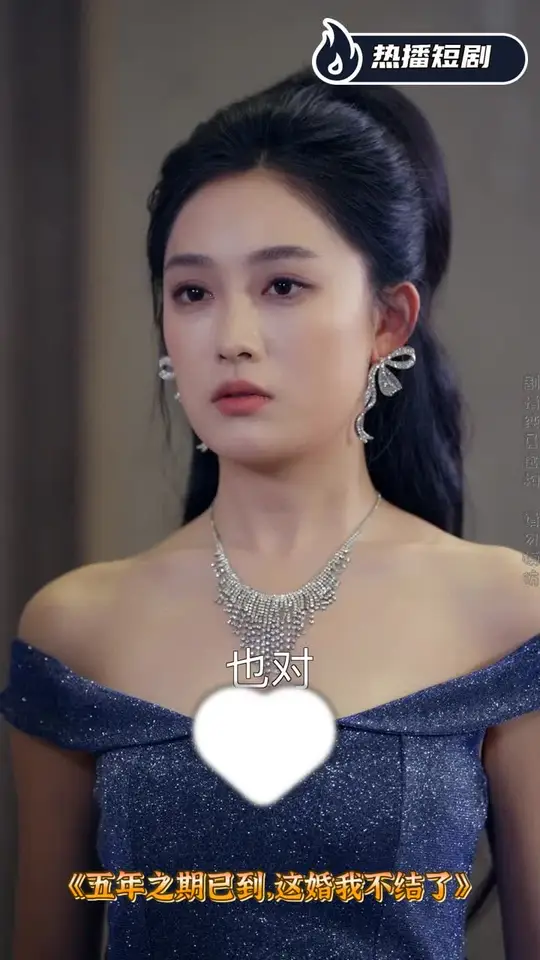 五年之期已到这婚我不结了全集