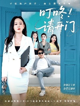 叮咚请开门＆租客们好在下是包租公全集