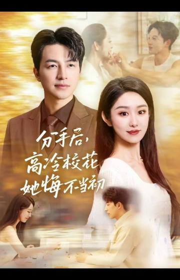 白月光塌房后，真命天子找上门啦全集