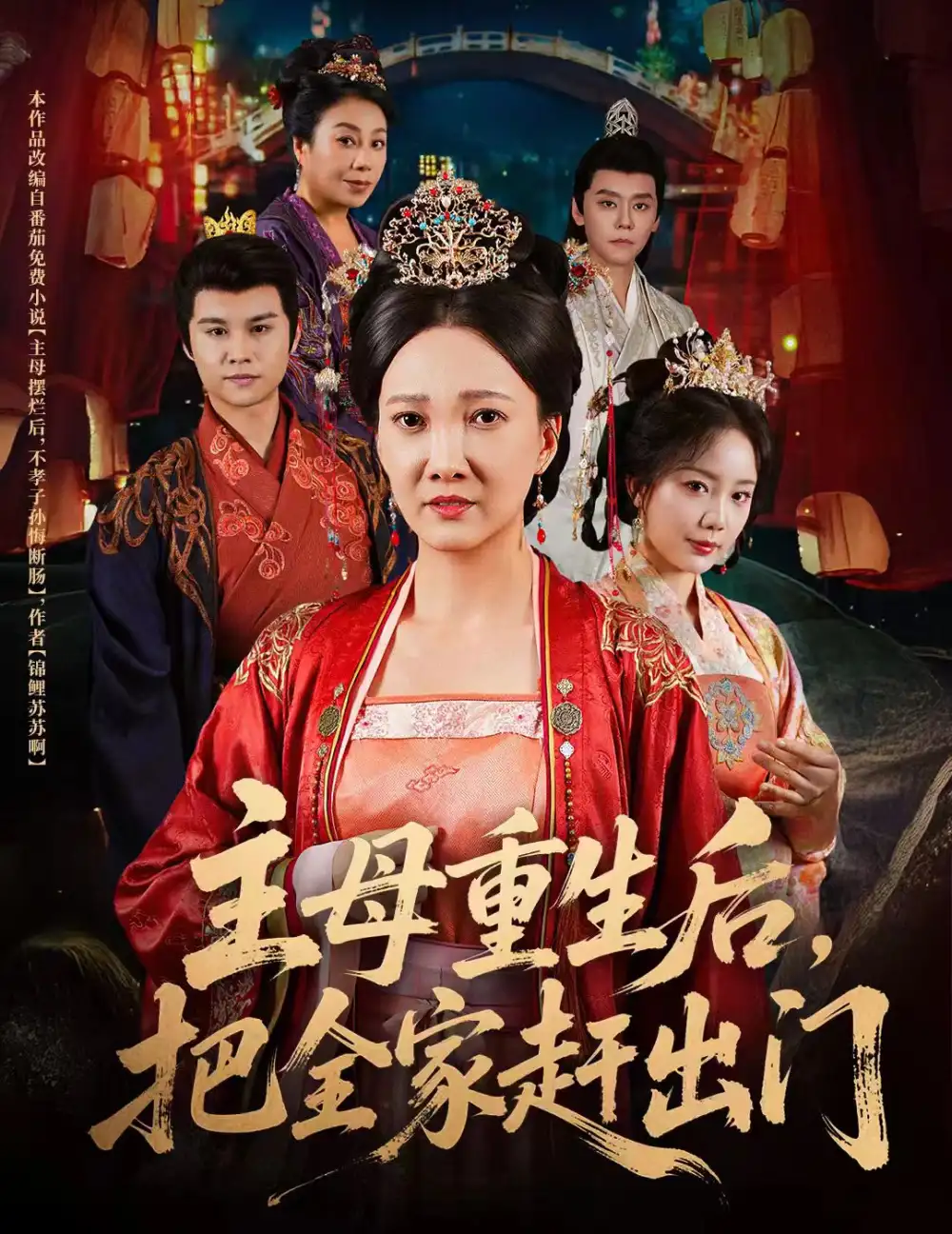 主母重生后把全家赶出门全集