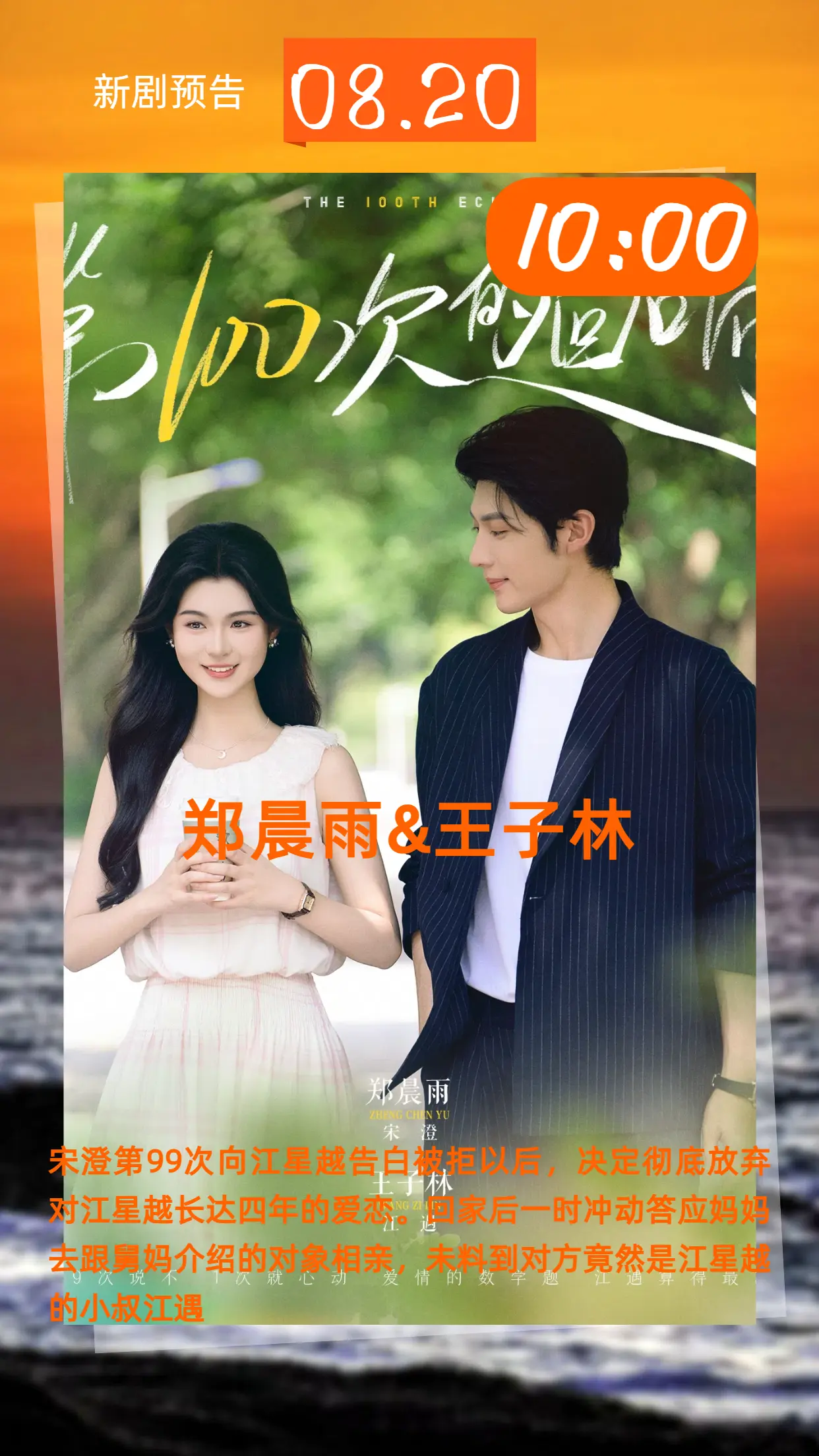 第100次的回响全集