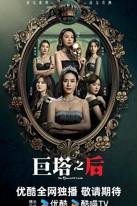 巨塔之后国语全集