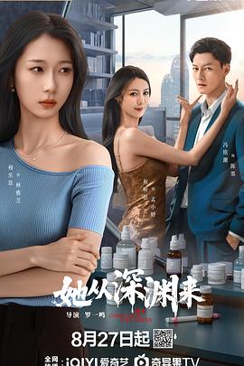 她从深渊来全集