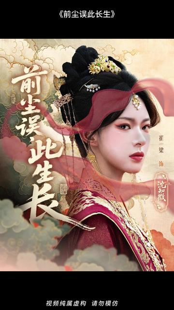前尘误此生长全集