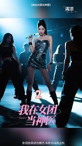 我在女团当神医全集