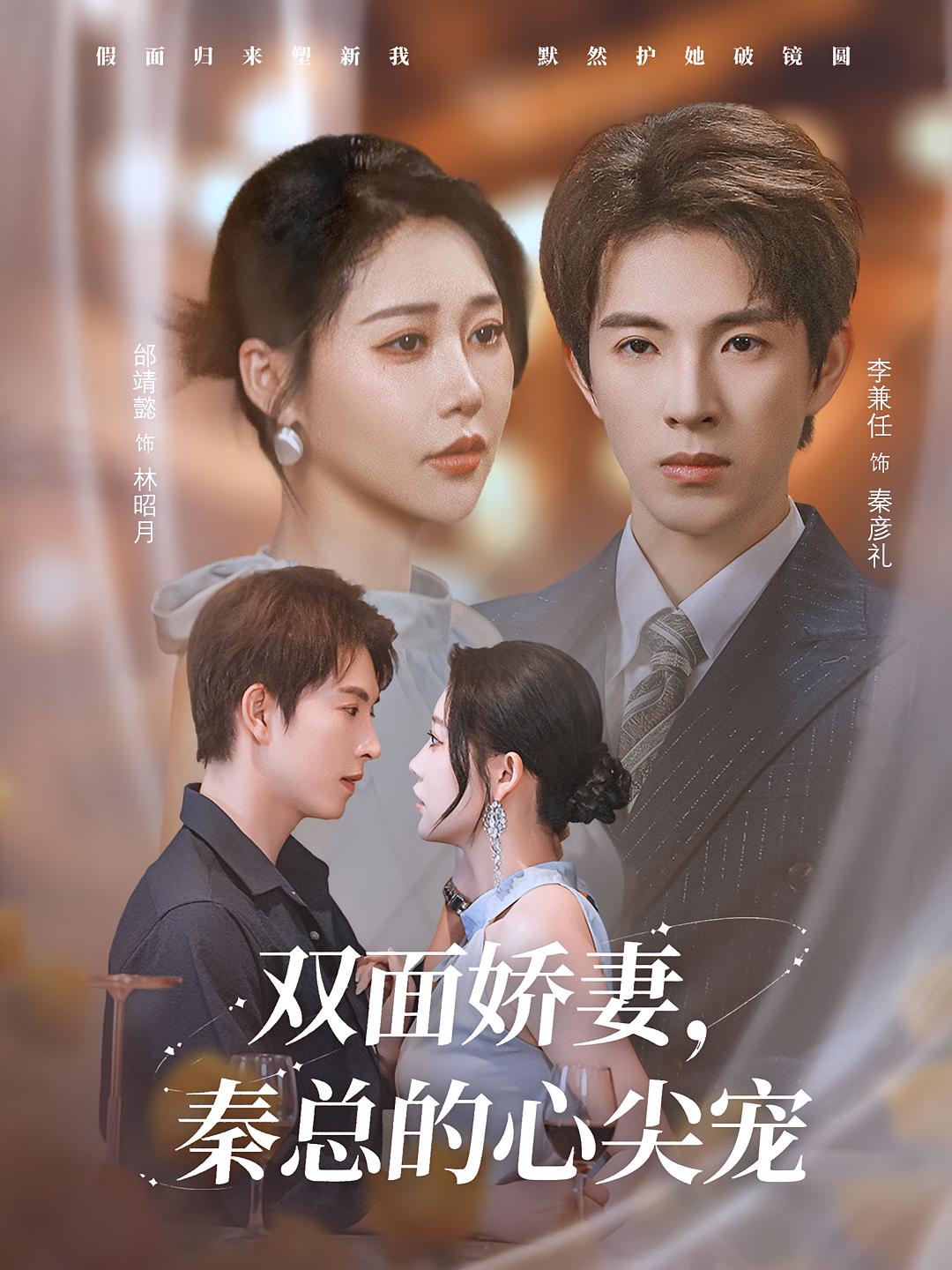 双面娇妻秦总的心尖宠全集