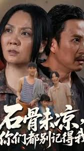 石骨未凉你们都别记得我全集