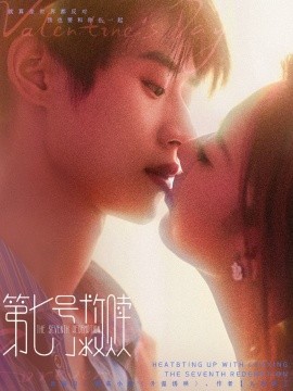 第七号救赎全集