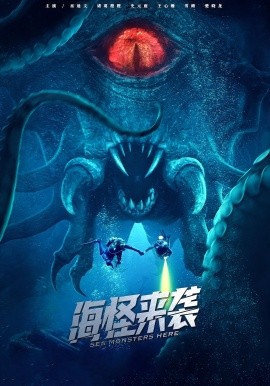 海怪来袭短剧全集