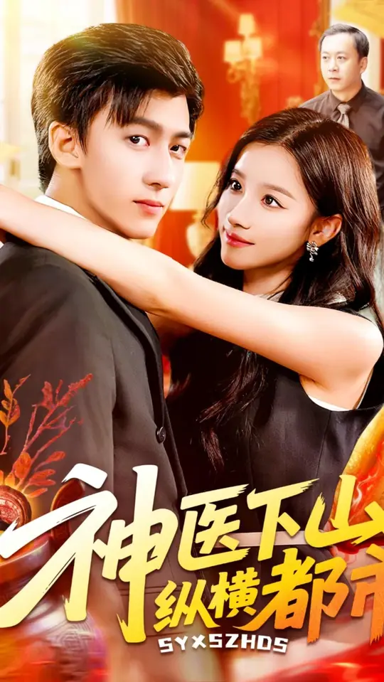 神仙婚介所全集