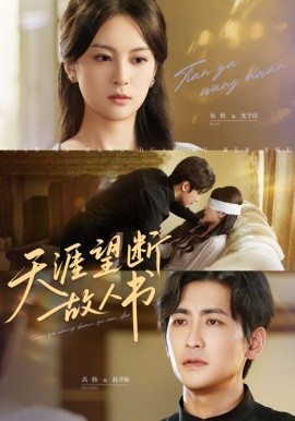 天涯望断故人书全集