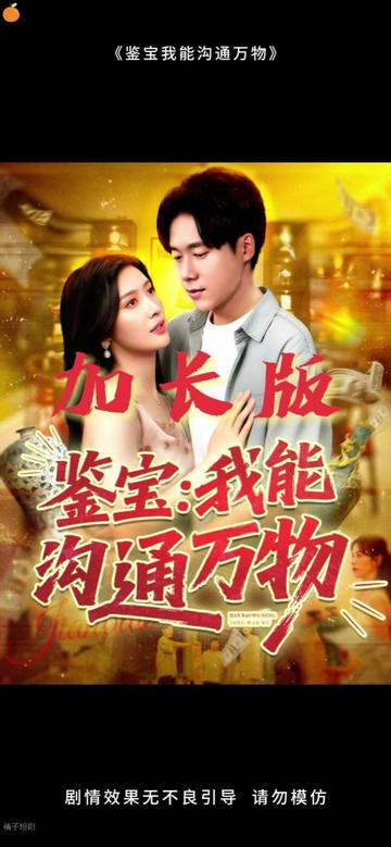 鉴宝我能沟通万物全集