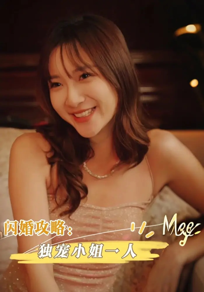 闪婚攻略独宠小姐一人全集