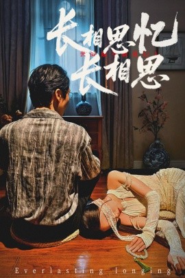 长相思忆长相思全集