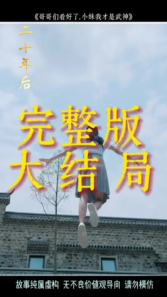 哥哥们看好了小妹我才是武神全集