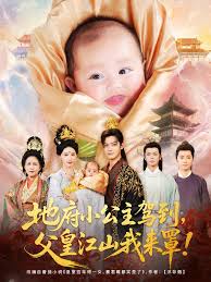 地府小公主驾到父皇江山我来罩全集