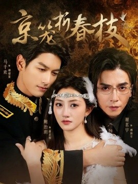 京笼折春枝全集