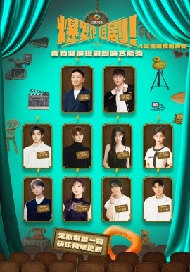 爆发吧短剧4之重返校园特辑全集