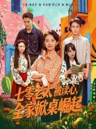 七零老太被读心全家掀桌崛起全集