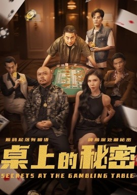 桌上的秘密＆千叔出狱全集