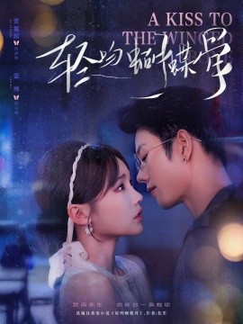 轻吻蝴蝶骨全集