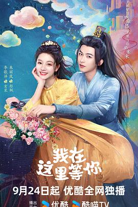 我在这里等你全集
