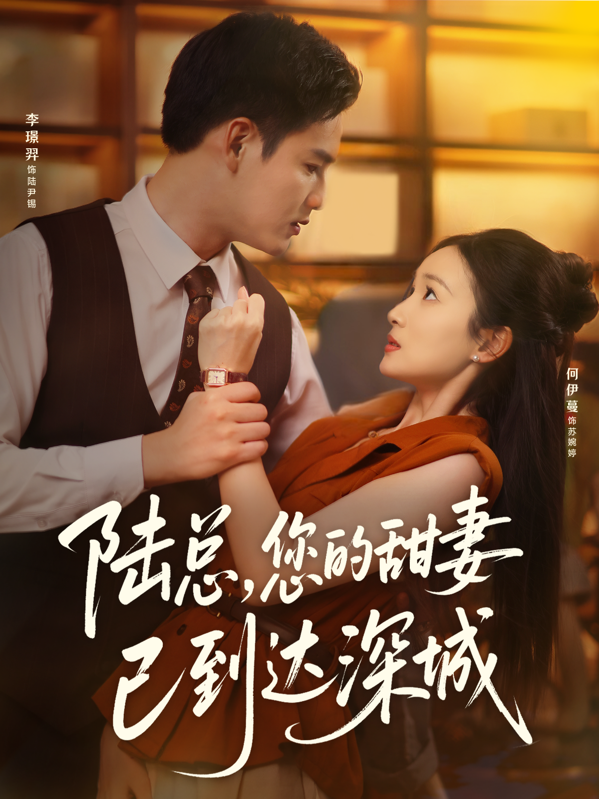 陆总您的甜妻已到达深城全集